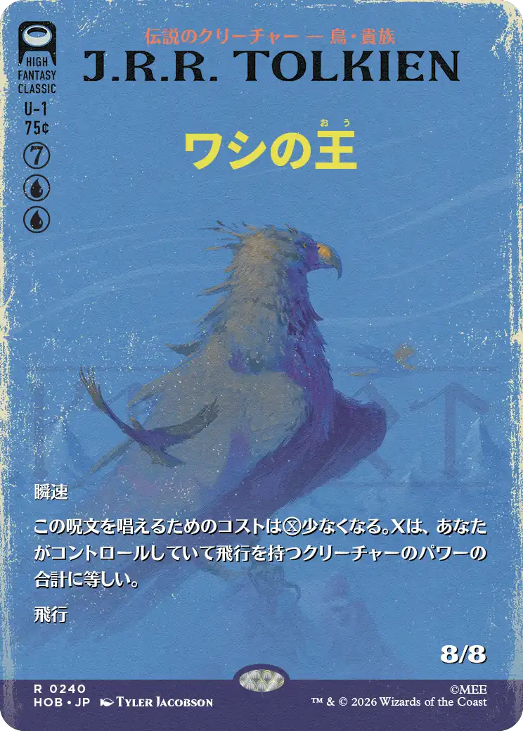 【ブックカバー】(HOB-RU)The Lord of the Eagles/ワシの王【No.0240】