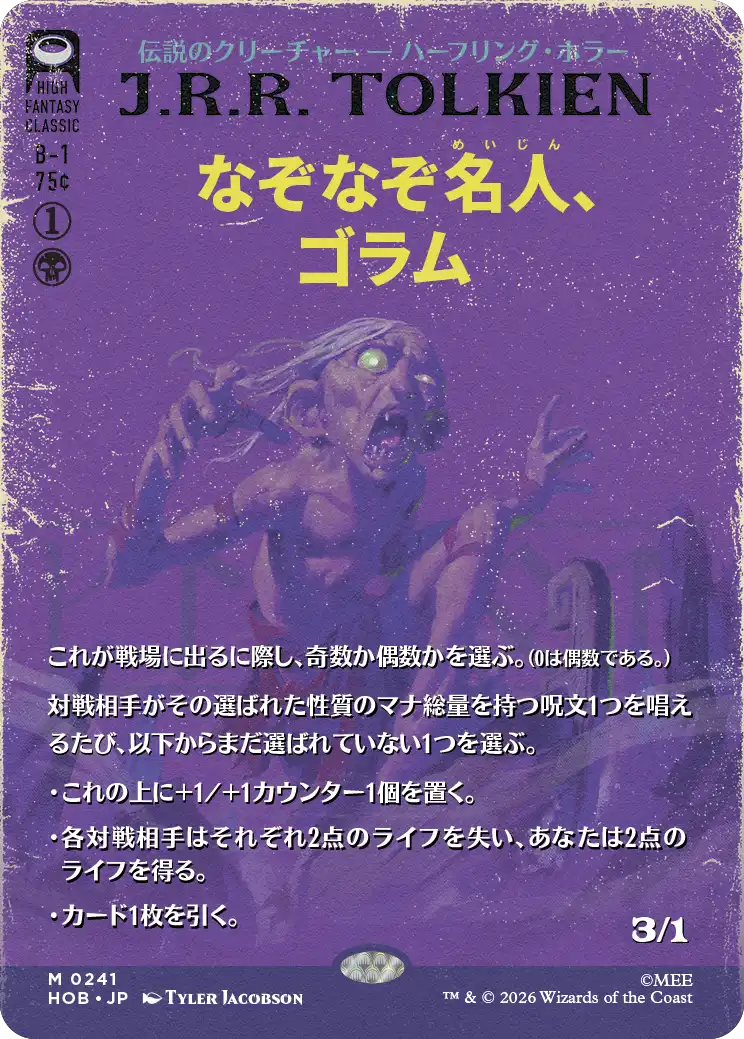 【ブックカバー】(HOB-MB)Gollum, Riddle Master/なぞなぞ名人、ゴラム【No.0241】