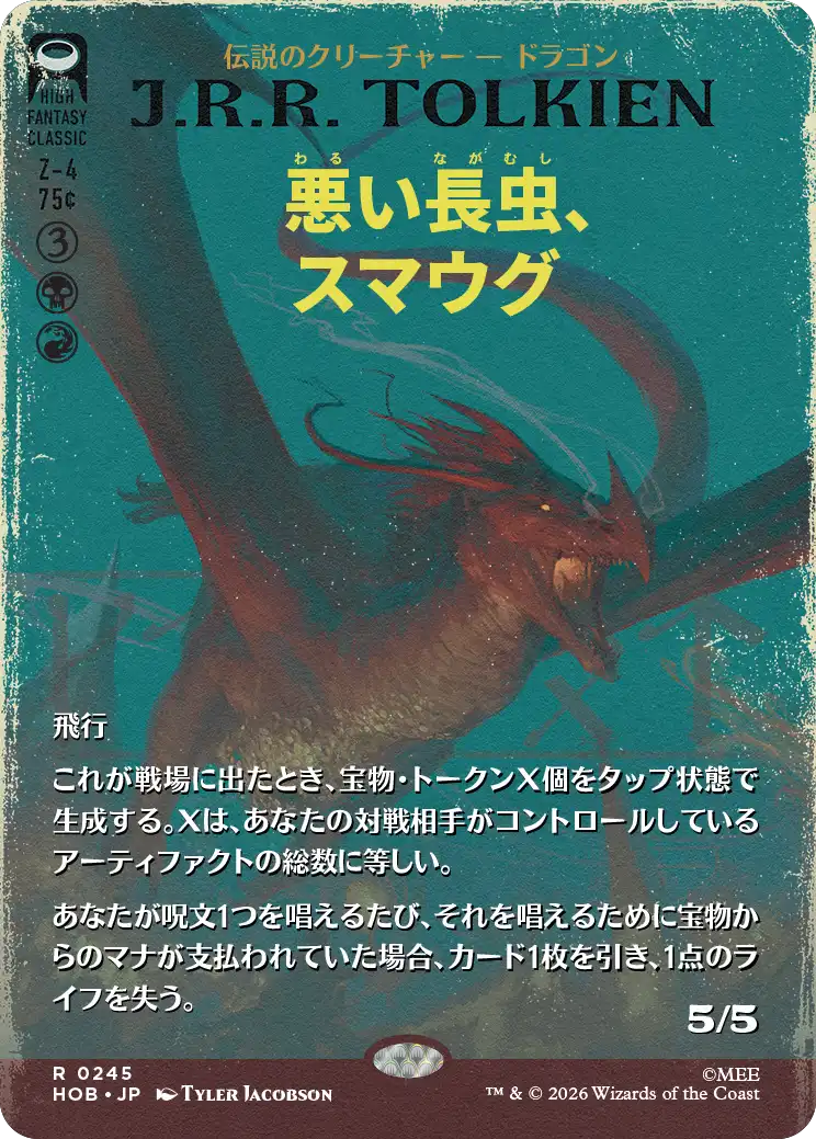 【ブックカバー】(HOB-RM)Smaug, Wicked Worm/悪い長虫、スマウグ【No.0245】