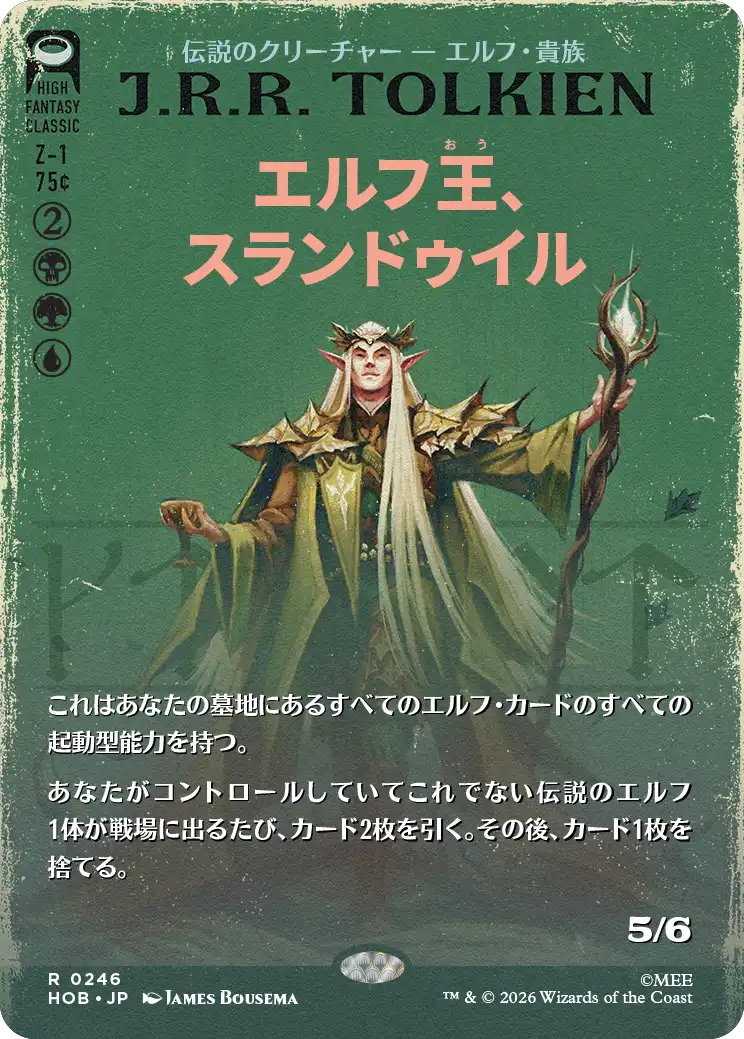 【ブックカバー】(HOB-RM)Thranduil, the Elvenking/エルフ王、スランドゥイル【No.0246】