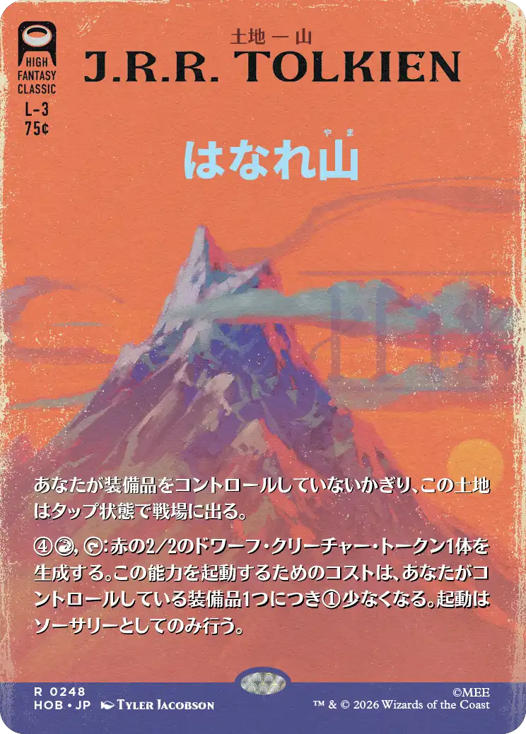 【ブックカバー】(HOB-RL)The Lonely Mountain/はなれ山【No.0248】