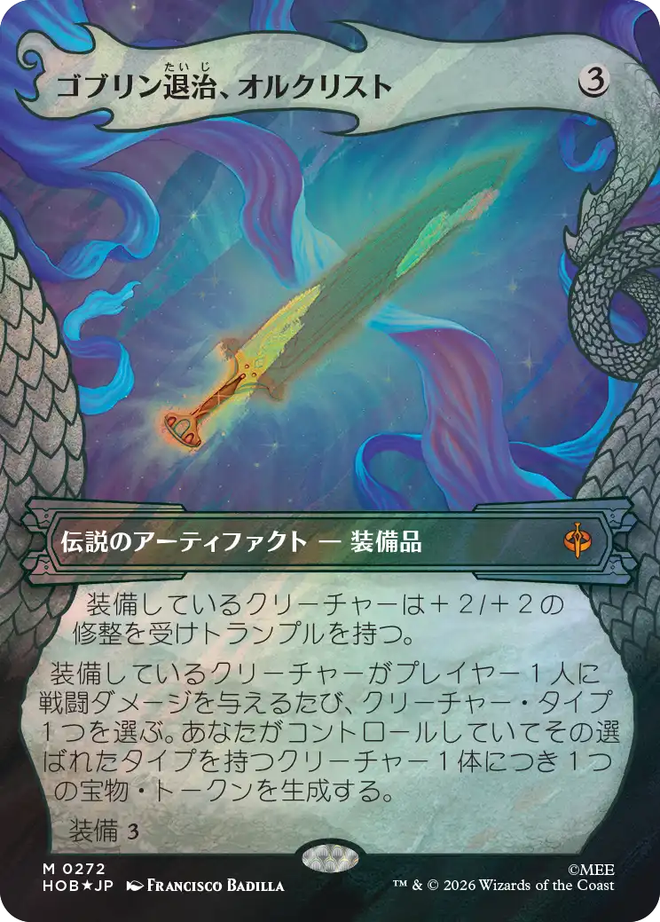 MTG, マジック:ザ・ギャザリング 通販 | ENNDAL GAMES / マジック:ザ