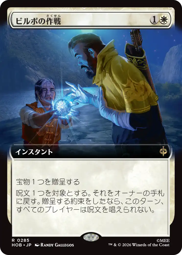 【拡張アート】(HOB-RW)Bilbo's Gambit/ビルボの作戦【No.0285】