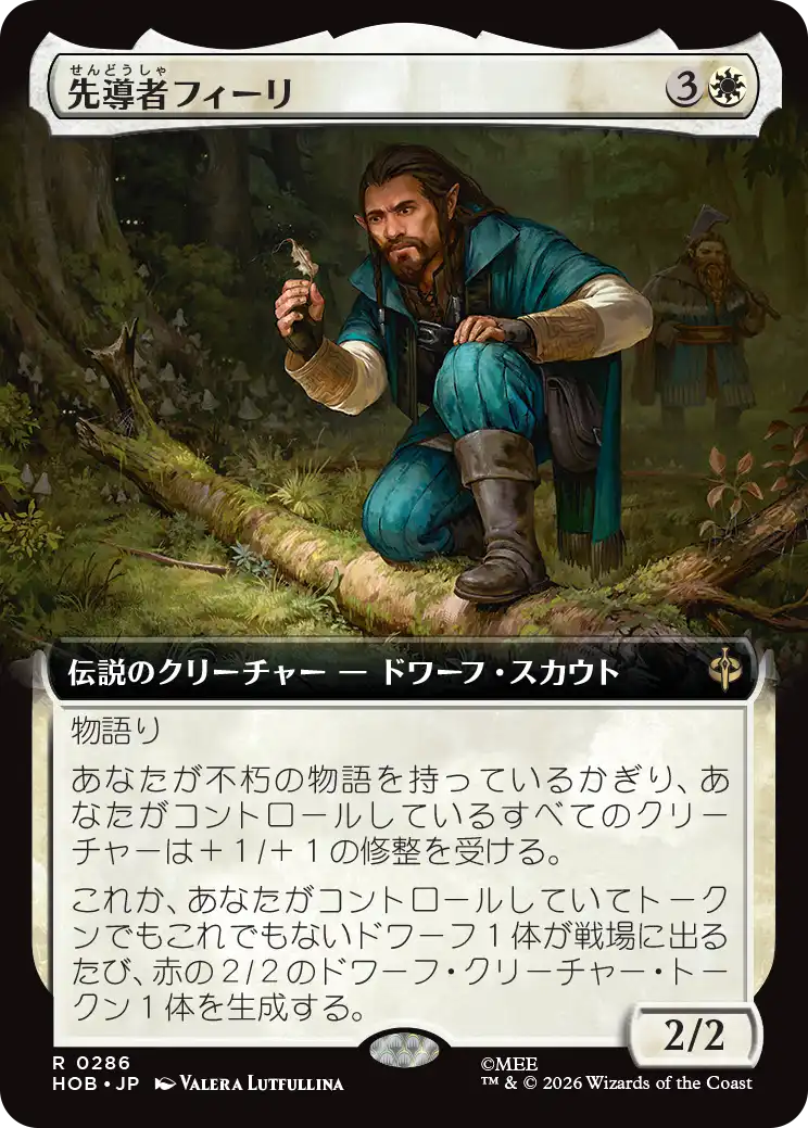 【拡張アート】(HOB-RW)Fili the Pathfinder/先導者フィーリ【No.0286】