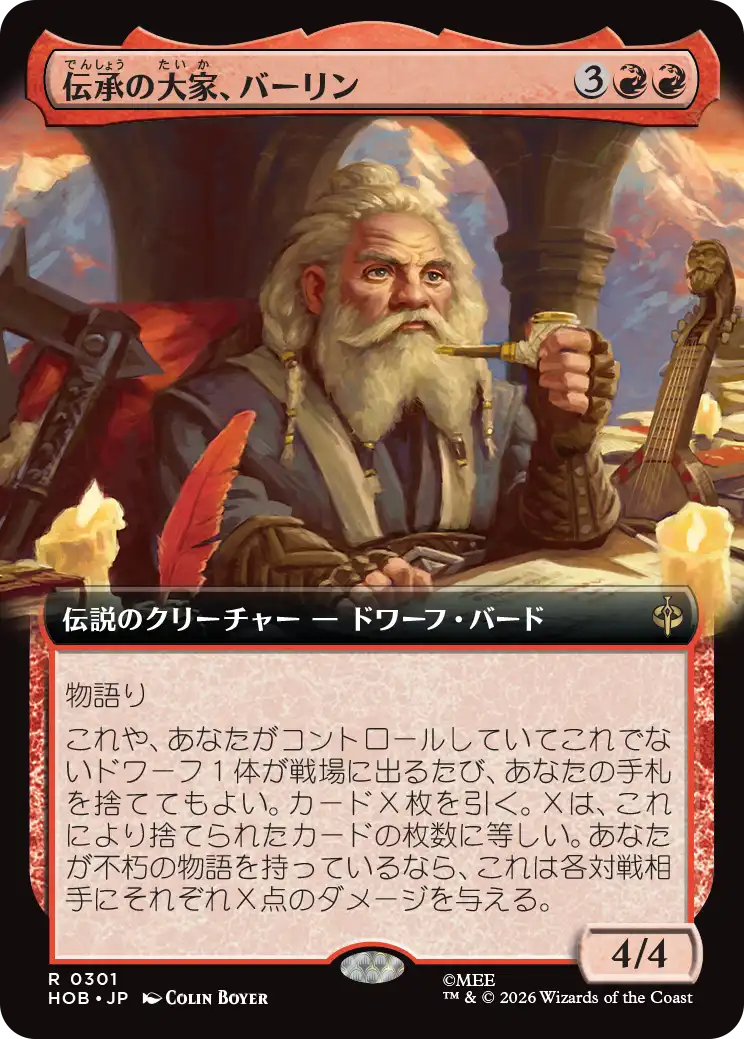 【拡張アート】(HOB-RR)Balin, Loremaster/伝承の大家、バーリン【No.0301】