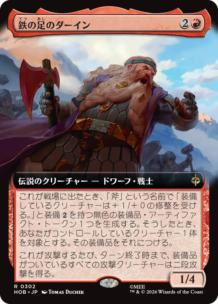 【拡張アート】(HOB-RR)Dain Ironfoot/鉄の足のダーイン【No.0302】