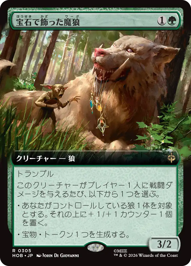 【拡張アート】(HOB-RG)Bejeweled Warg/宝石で飾った魔狼【No.0305】