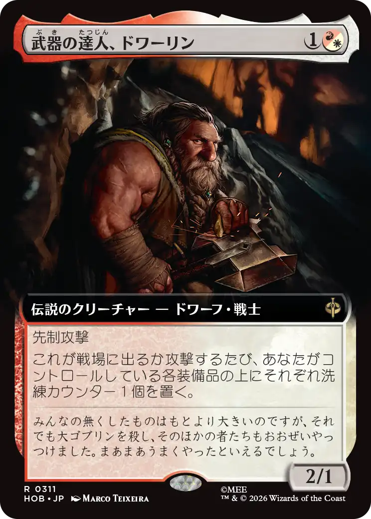 【拡張アート】(HOB-RM)Dwalin, Weaponmaster/武器の達人、ドワーリン【No.0311】