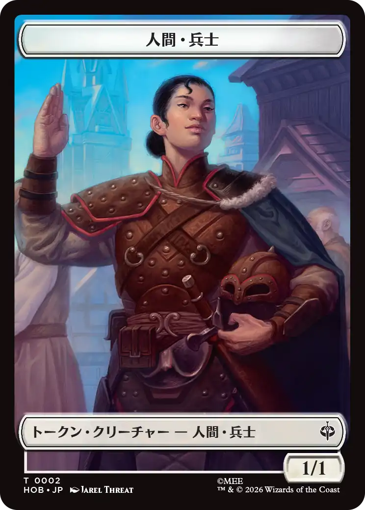 (HOB-Token)Human Soldier Token/人間・兵士トークン【No.0002】