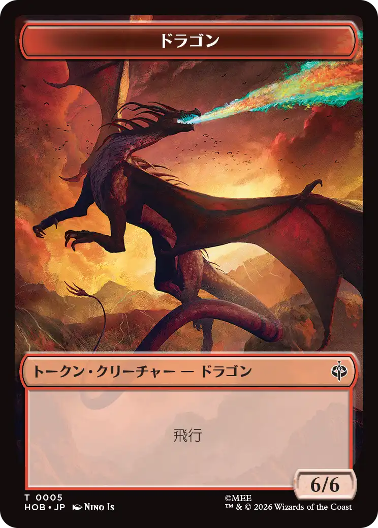 (HOB-Token)Dragon Token/ドラゴントークン【No.0005】