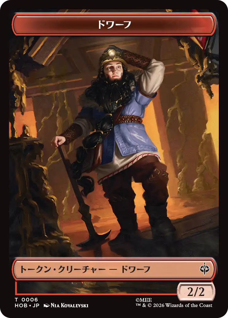 (HOB-Token)Dwarf Token/ドワーフトークン【No.0006】
