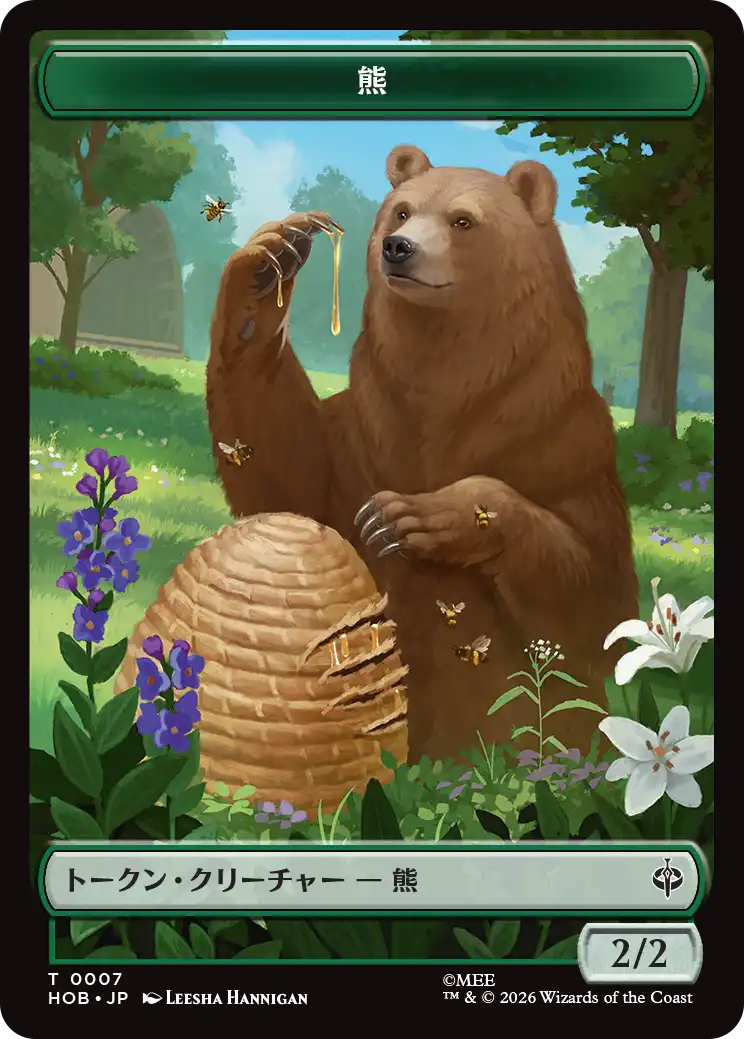 (HOB-Token)Bear Token/熊トークン【No.0007】