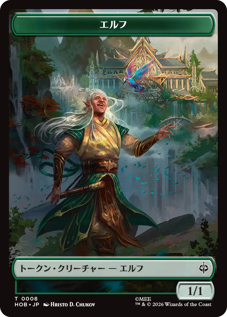 (HOB-Token)Elf Token/エルフトークン【No.0008】