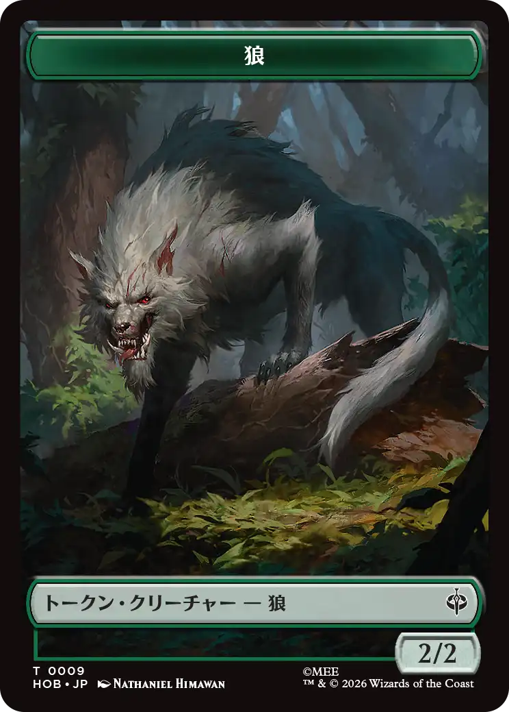 (HOB-Token)Wolf Token/狼トークン【No.0009】