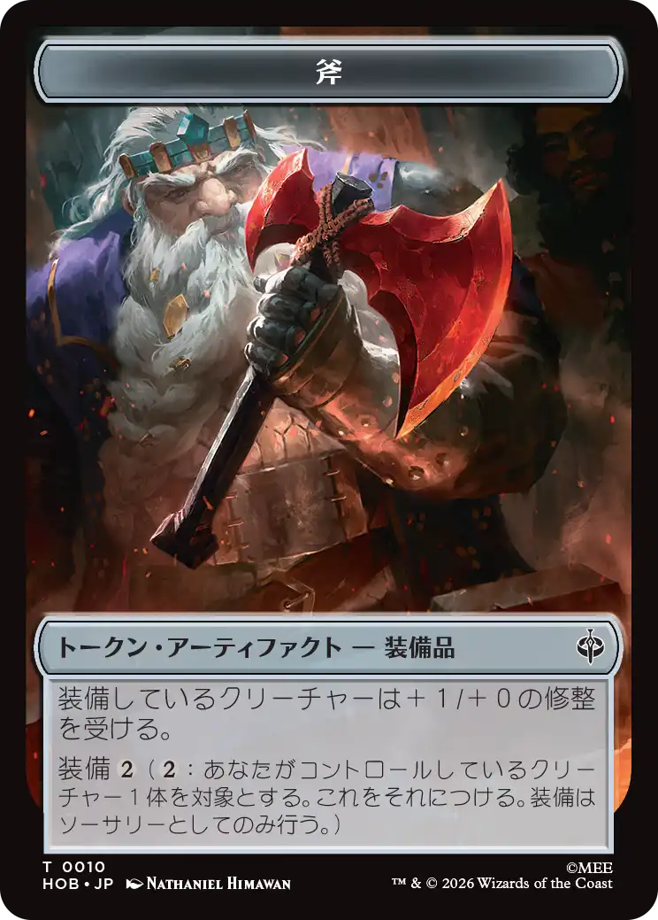 (HOB-Token)Axe Token/斧トークン【No.0010】