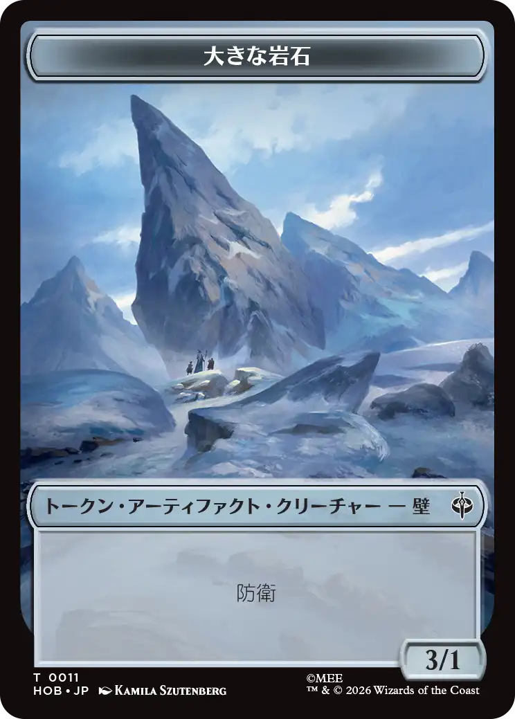 (HOB-Token)Stone Boulder Token/大きな岩石トークン【No.0011】