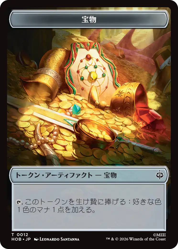 (HOB-Token)Treasure Token/宝物トークン【No.0012】