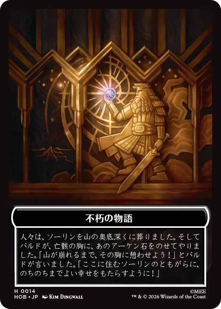 (HOB-Token)Enduring Story (Helper Card)/不朽の物語(補助カード)【No.0014】
