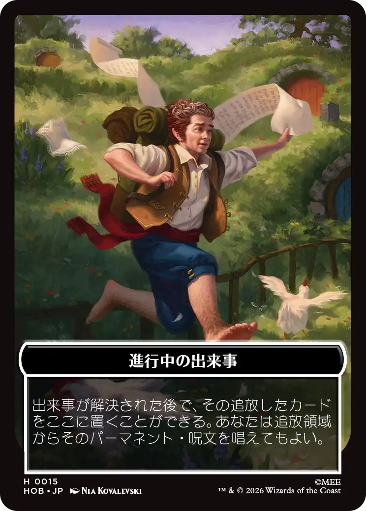 (HOB-Token)On an Adventure (Helper Card)/進行中の出来事(補助カード)【No.0015】