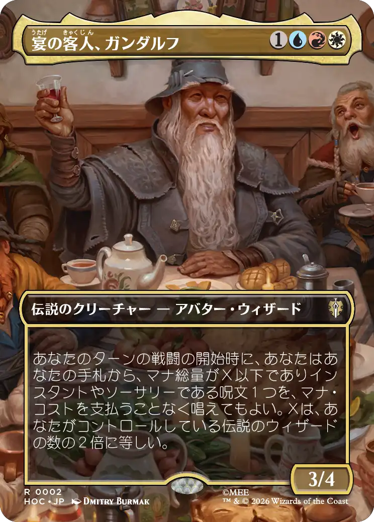 【ボーダーレス・シーン】(HOC-RM)Gandalf, Party Guest/宴の客人、ガンダルフ【No.0002】