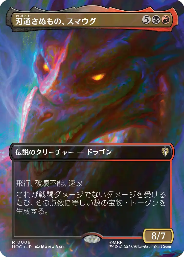 【ボーダーレス・シーン】(HOC-RM)Smaug the Impenetrable/刃通さぬもの、スマウグ【No.0009】