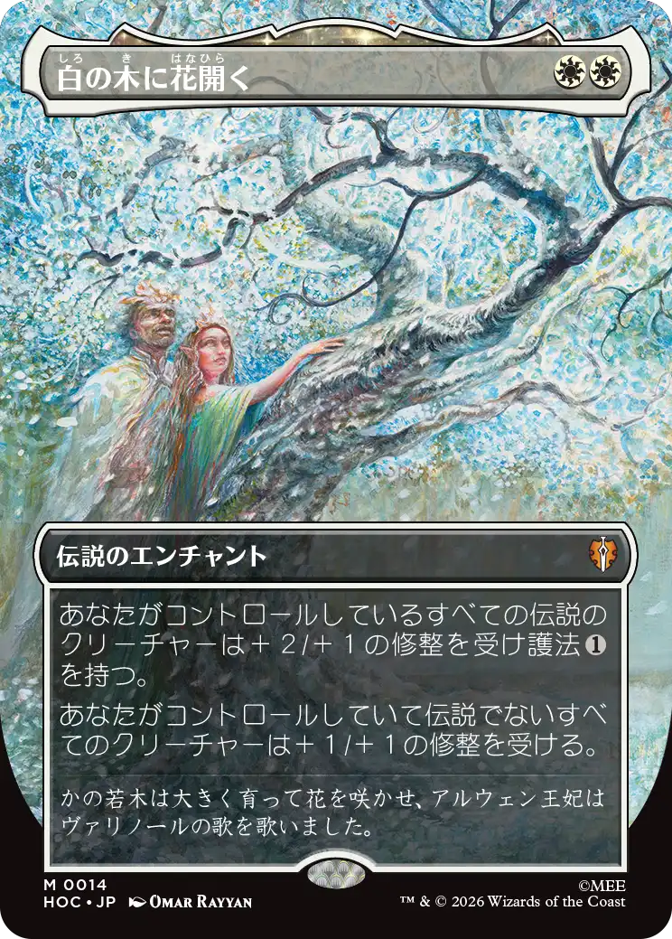 【クラシック・アーティスト・カード】(HOC-MW)Flowering of the White Tree/白の木に花開く【No.0014】