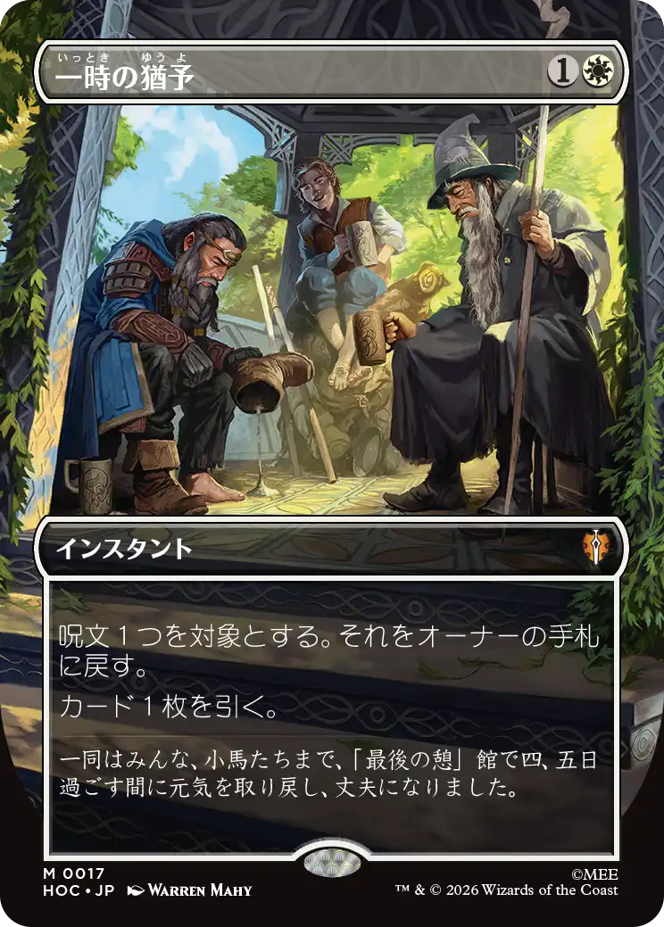 【クラシック・アーティスト・カード】(HOC-MW)Reprieve/一時の猶予【No.0017】