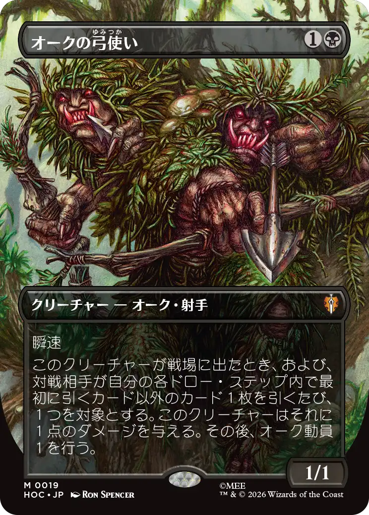 【クラシック・アーティスト・カード】(HOC-MB)Orcish Bowmasters/オークの弓使い【No.0019】