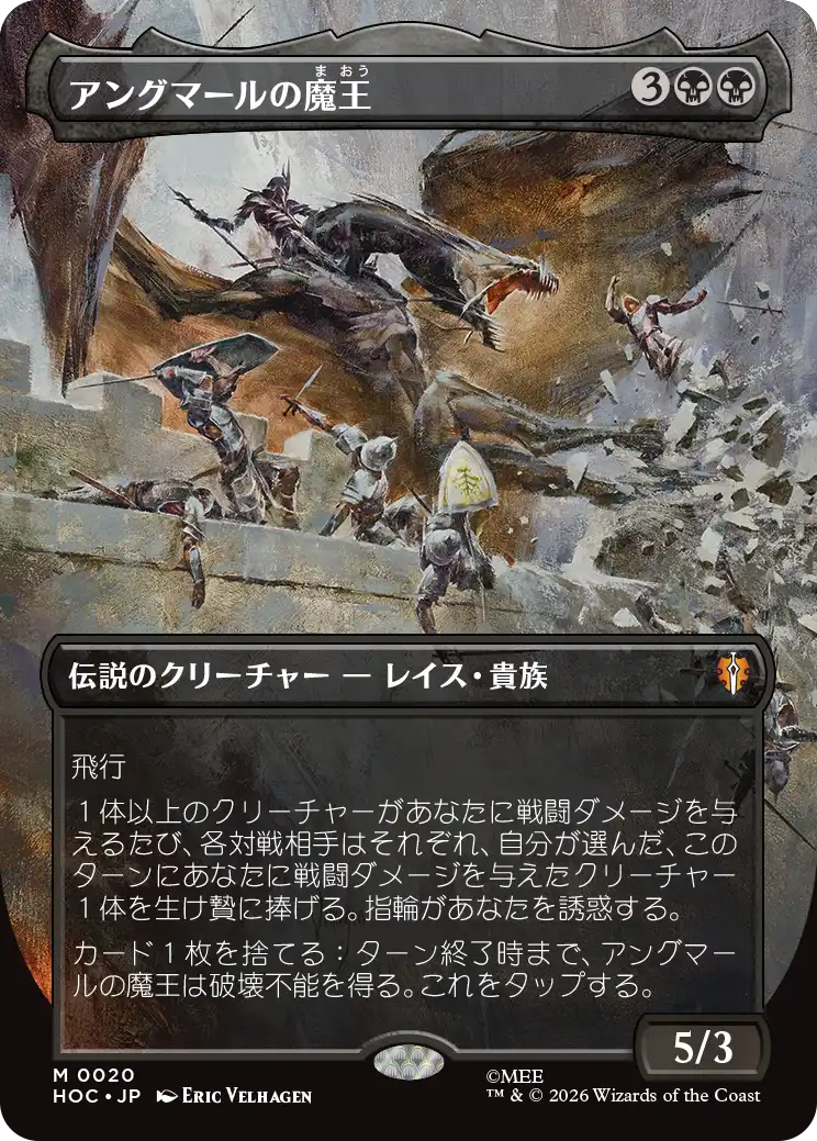 【クラシック・アーティスト・カード】(HOC-MB)Witch-king of Angmar/アングマールの魔王【No.0020】