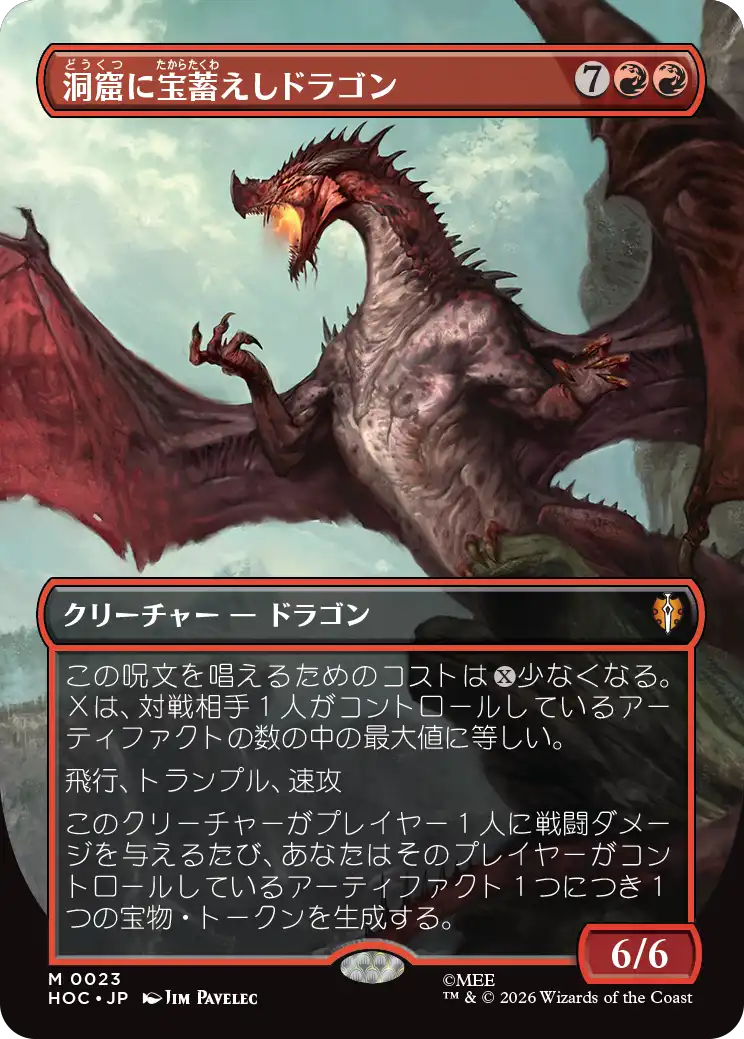 【クラシック・アーティスト・カード】(HOC-MR)Cavern-Hoard Dragon/洞窟に宝蓄えしドラゴン【No.0023】