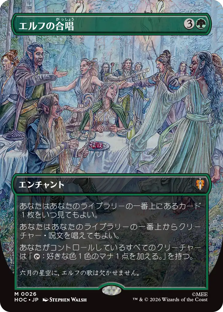 【クラシック・アーティスト・カード】(HOC-MG)Elven Chorus/エルフの合唱【No.0026】