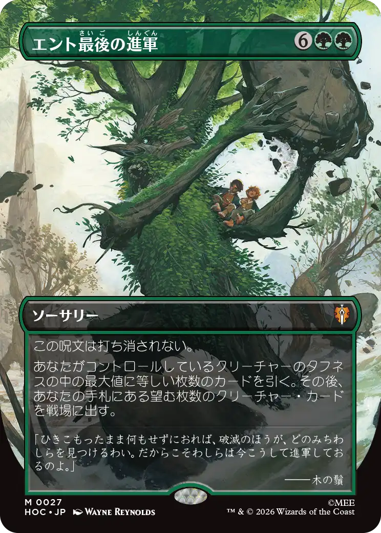 【クラシック・アーティスト・カード】(HOC-MG)Last March of the Ents/エント最後の進軍【No.0027】