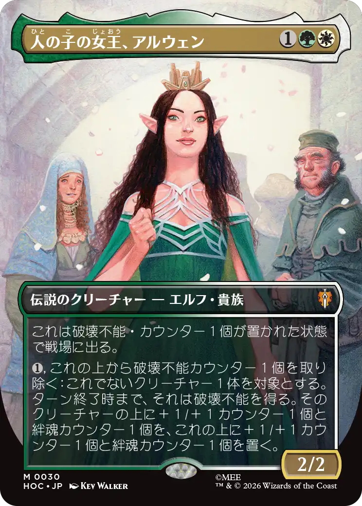 【クラシック・アーティスト・カード】(HOC-MM)Arwen, Mortal Queen/人の子の女王、アルウェン【No.0030】