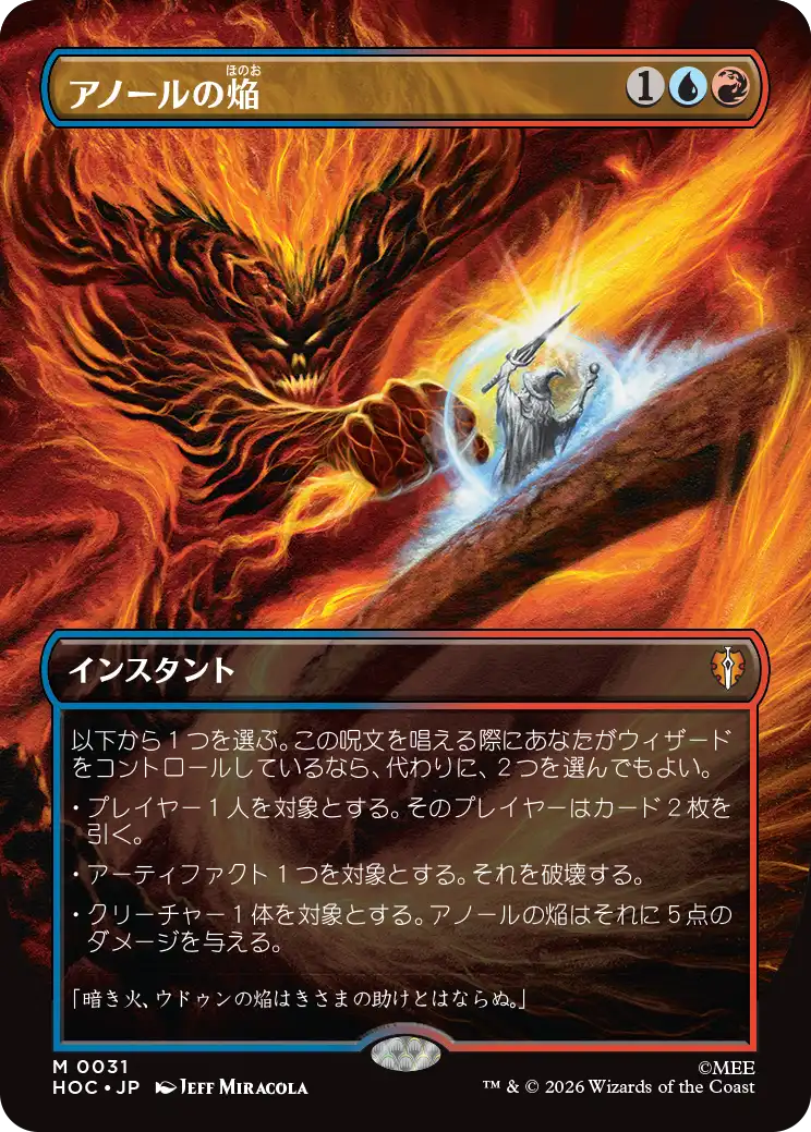 【クラシック・アーティスト・カード】(HOC-MM)Flame of Anor/アノールの焔【No.0031】