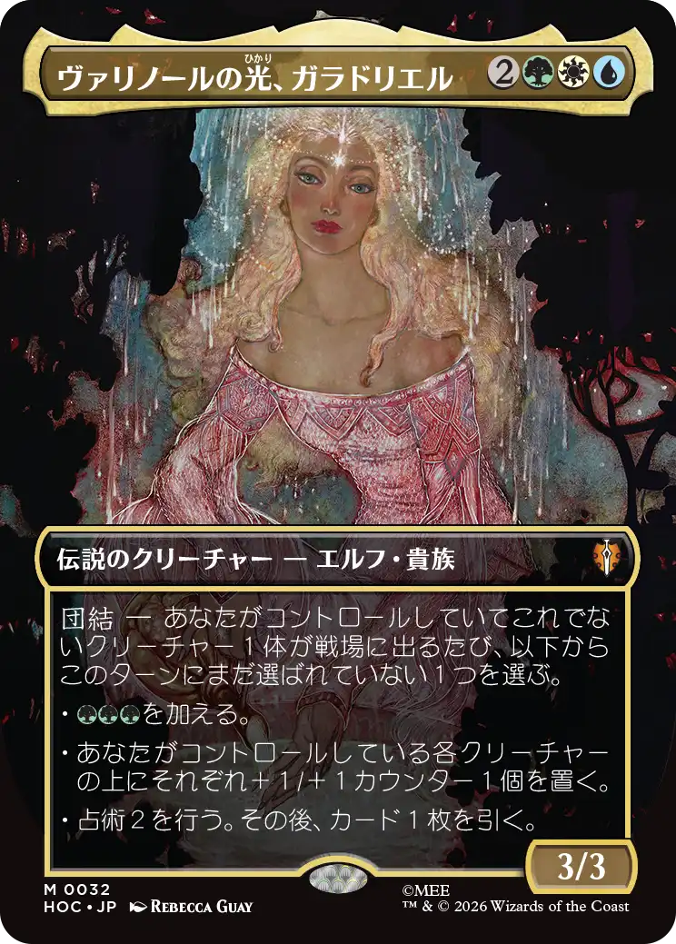 【クラシック・アーティスト・カード】(HOC-MM)Galadriel, Light of Valinor/ヴァリノールの光、ガラドリエル【No.0032】