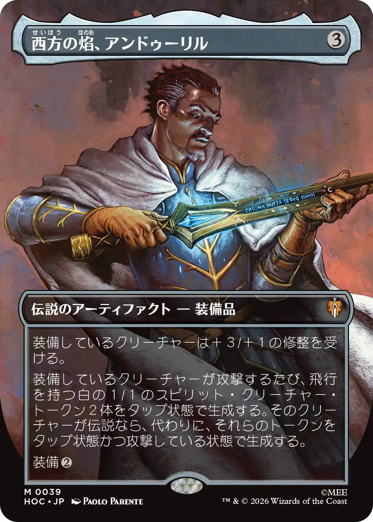 【クラシック・アーティスト・カード】(HOC-MA)Anduril, Flame of the West/西方の?、アンドゥーリル【No.0039】
