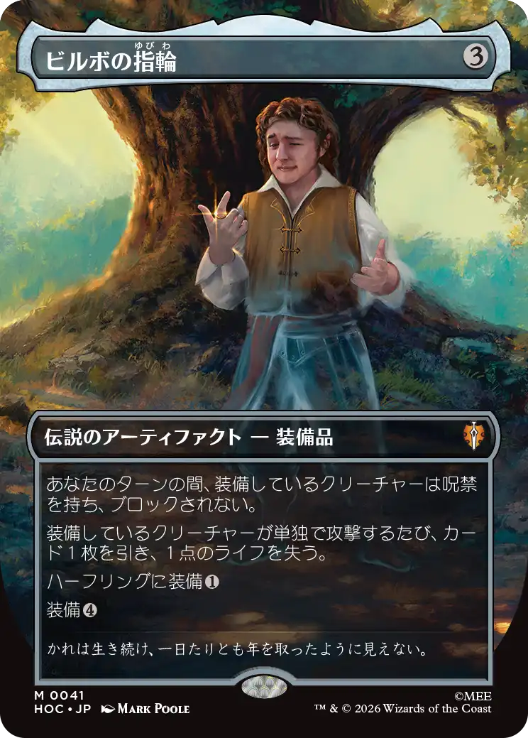【クラシック・アーティスト・カード】(HOC-MA)Bilbo's Ring/ビルボの指輪【No.0041】
