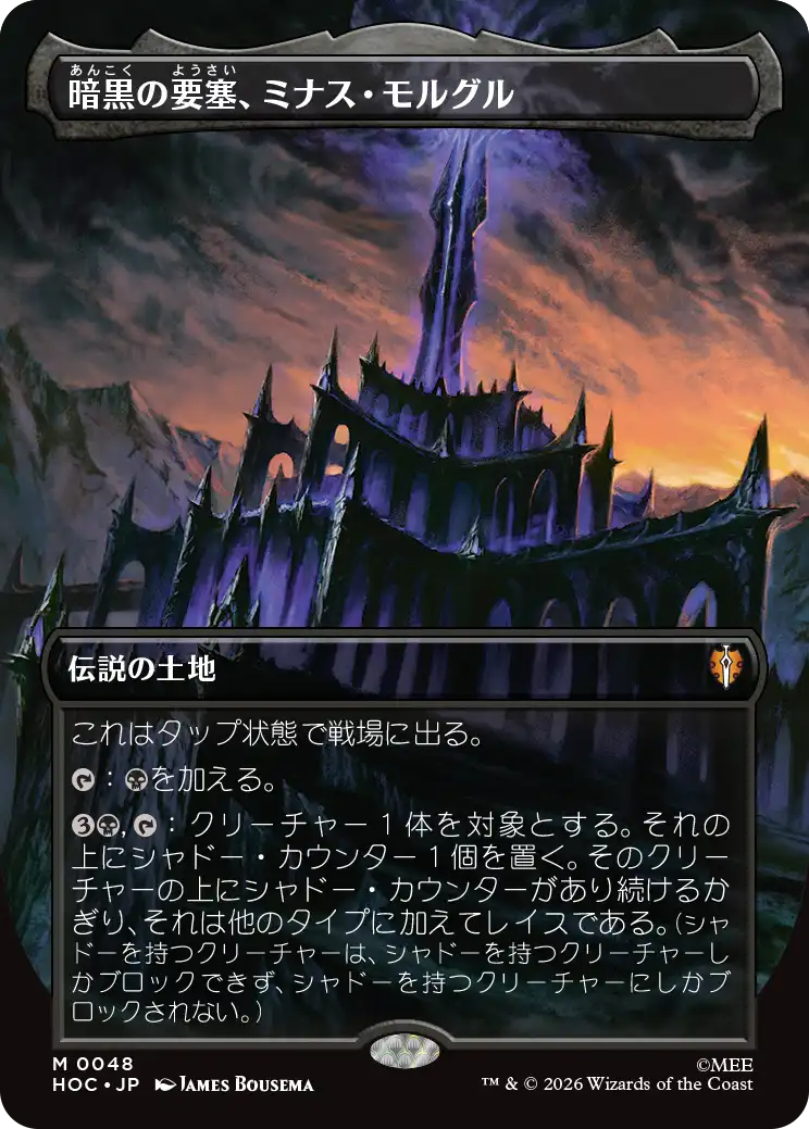 【クラシック・アーティスト・カード】(HOC-ML)Minas Morgul, Dark Fortress/暗黒の要塞、ミナス・モルグル【No.0048】