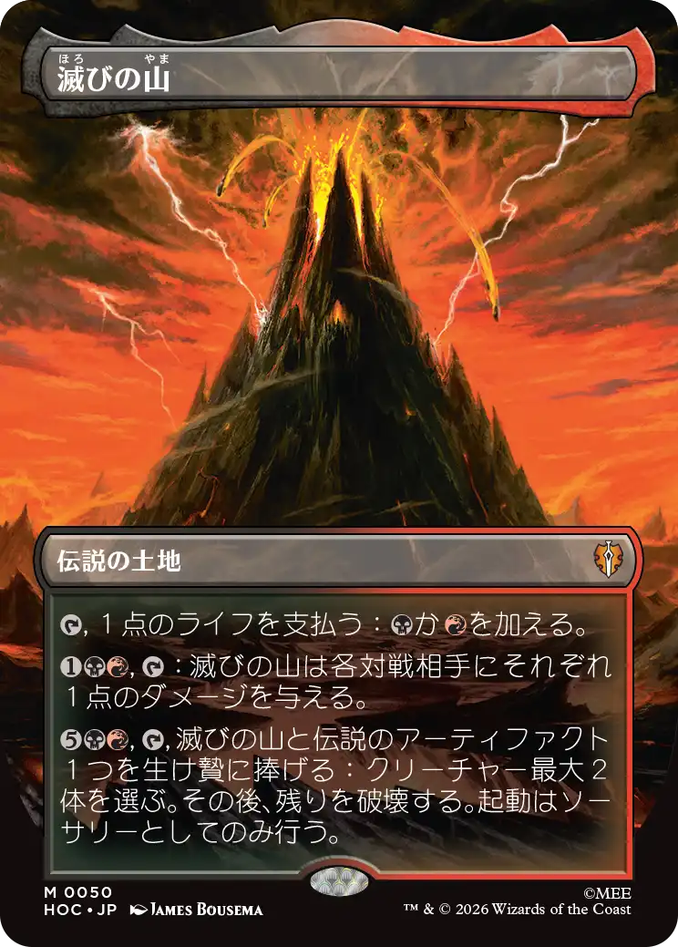 【クラシック・アーティスト・カード】(HOC-ML)Mount Doom/滅びの山【No.0050】
