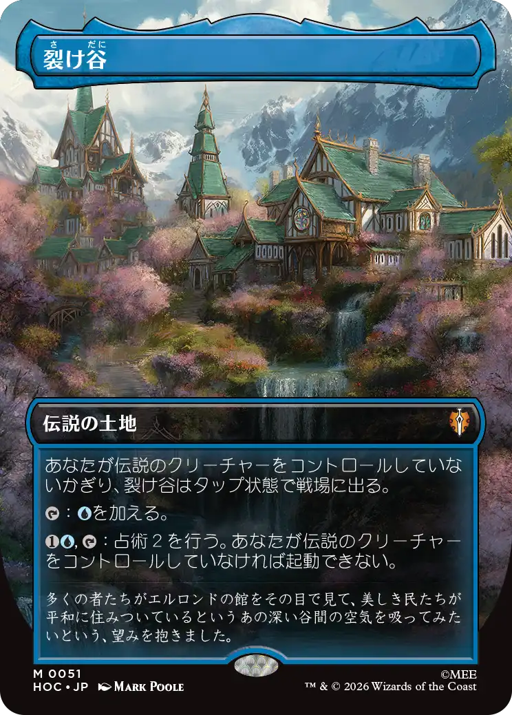 【クラシック・アーティスト・カード】(HOC-ML)Rivendell/裂け谷【No.0051】