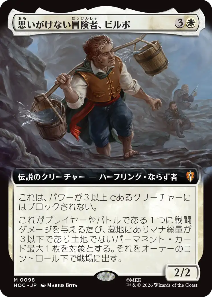 【拡張アート】(HOC-MW)Bilbo, Unexpected Adventurer/思いがけない冒険者、ビルボ【No.0098】