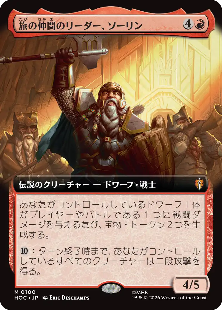 【拡張アート】(HOC-MR)Thorin, Company's Leader/旅の仲間のリーダー、ソーリン【No.0100】