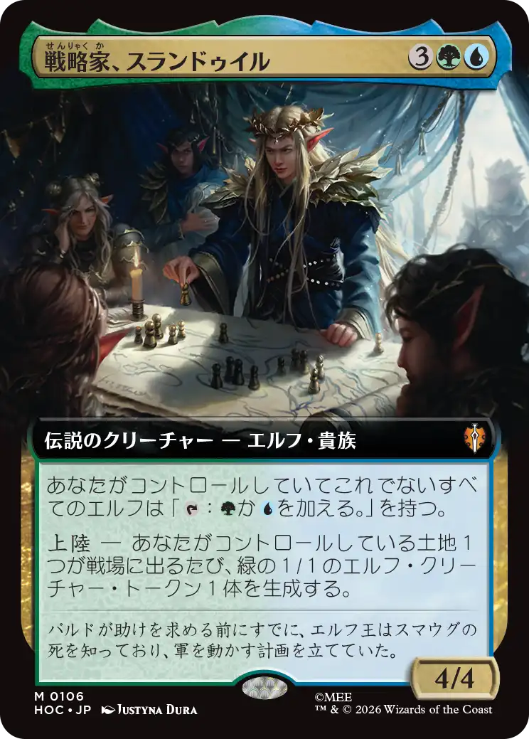 【拡張アート】(HOC-MM)Thranduil the Strategist/戦略家、スランドゥイル【No.0106】