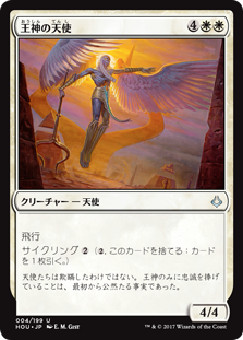 (HOU-UW)Angel of the God-Pharaoh/王神の天使