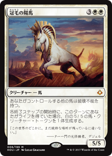 (HOU-MW)Crested Sunmare/冠毛の陽馬