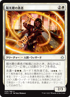 【Foil】(HOU-UW)Sunscourge Champion/陽光鞭の勇者