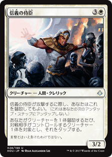 【Foil】(HOU-UW)Vizier of the True/信義の侍臣