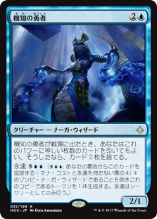 【Foil】(HOU-RU)Champion of Wits/機知の勇者