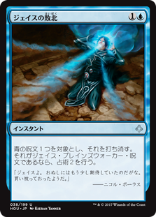 【Foil】(HOU-UU)Jace's Defeat/ジェイスの敗北