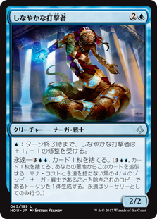 【Foil】(HOU-UU)Sinuous Striker/しなやかな打撃者